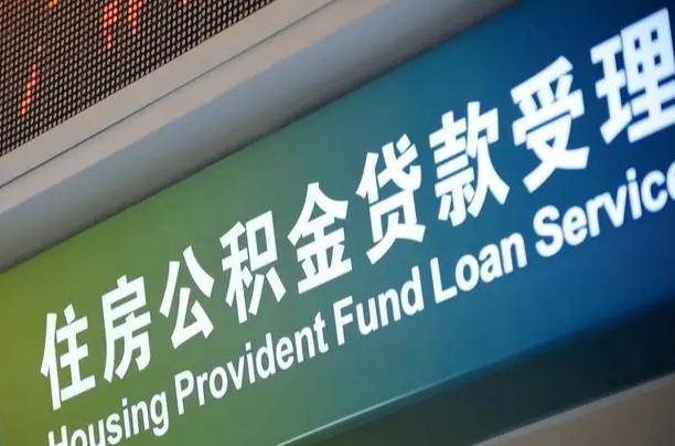来宾重庆公积金提取代办新政（重庆公积金代取手续费）